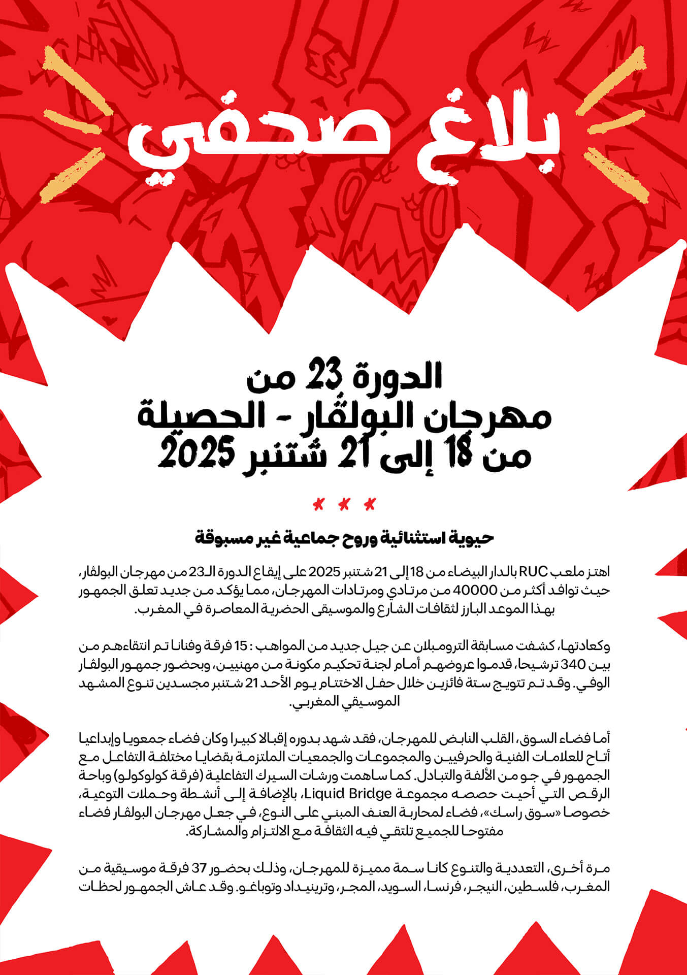 بلاغ صحفي